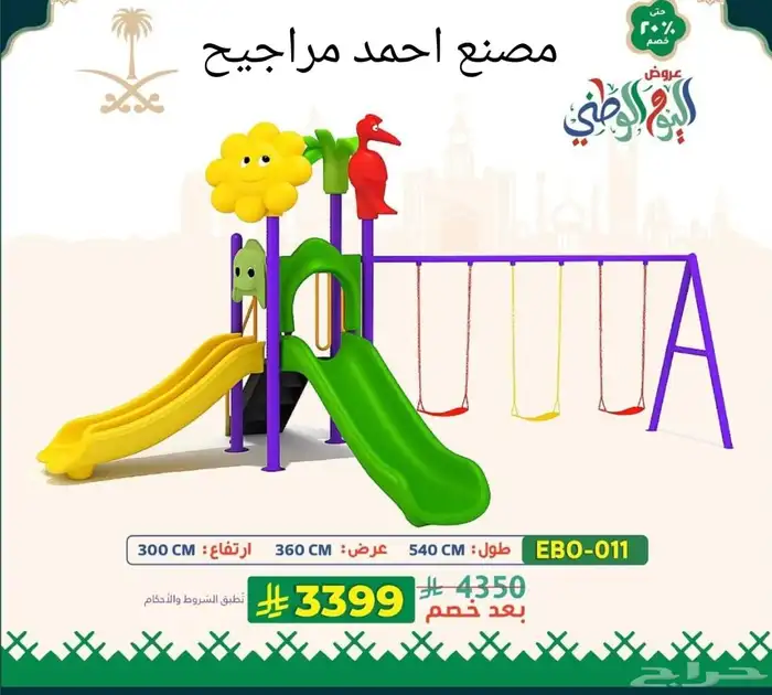 المرجيحة زحاليق بلاستيك أطفال 7