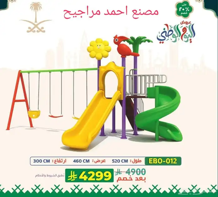 المرجيحة زحاليق بلاستيك أطفال 5