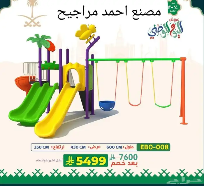 المرجيحة زحاليق بلاستيك أطفال 1