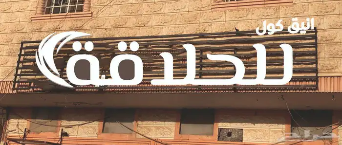 خطاط حروف بارزه تركيب وتصنيع حروف بارزه تركيب كلادنج 11
