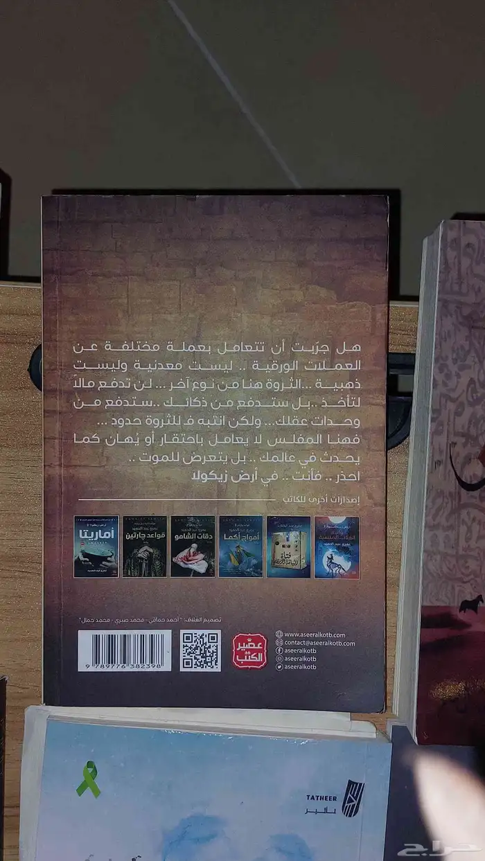 روايات بنصف السعر   3 كتب ب 100 استلام مكة وتوصيل ريد بوكس 4