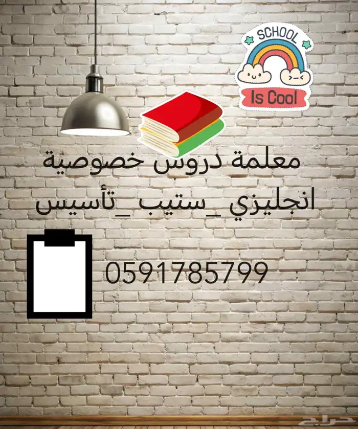 مهندسة  ام محمد. معلمه دروس خصوصية 1