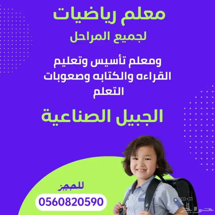 معلم رياضيات. معلم تاسيس. 0