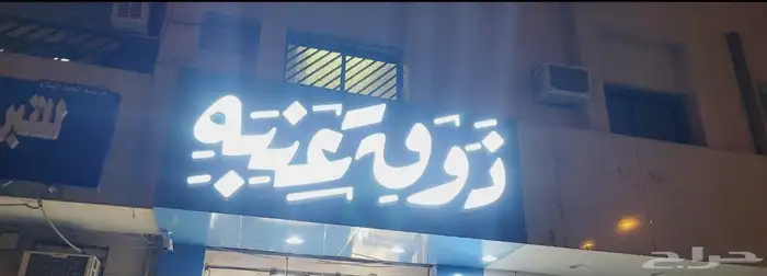 حروف بارزة-كلادينج -فلكسات- رول أب-استيكرات-كروت-فواتير-بروش 0