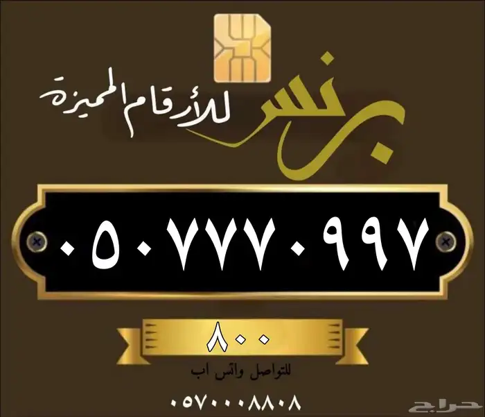 ارقام مميزه من الاتصالات السعوديه 1