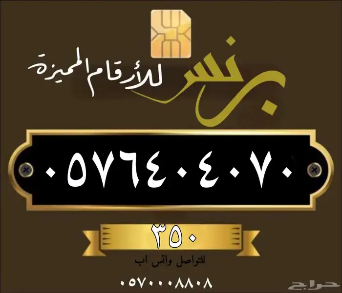 ارقام مميزه من الاتصالات السعوديه 3