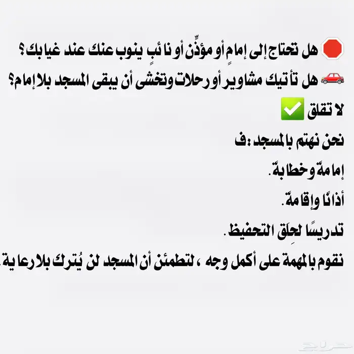 محفظ قرآن كريم وإمام 0