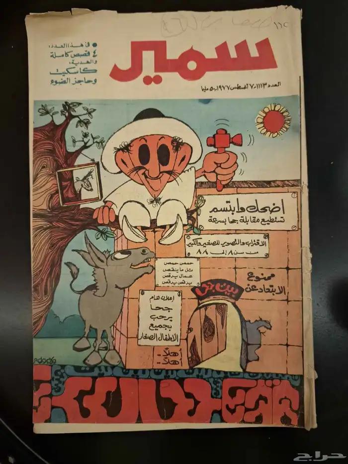 كتب دراسيه قديم مجلات مقتنيات تراث 23