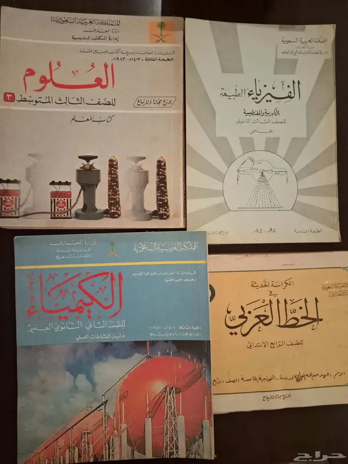 كتب دراسيه قديم مجلات مقتنيات تراث 1