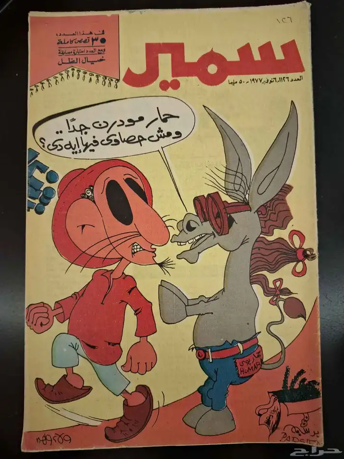كتب دراسيه قديم مجلات مقتنيات تراث 22