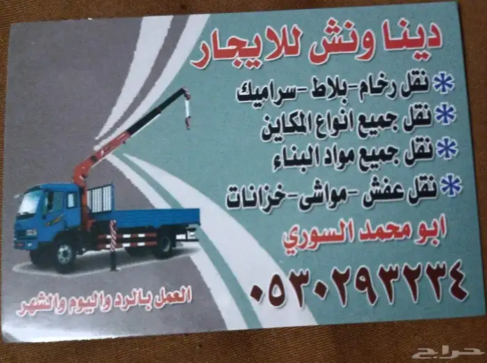 دينا ونش للايجار 0
