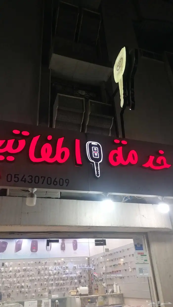 فتح سيارات وشقق وخزن وبرمجه جميع السيارات ضايع او اسبير 0