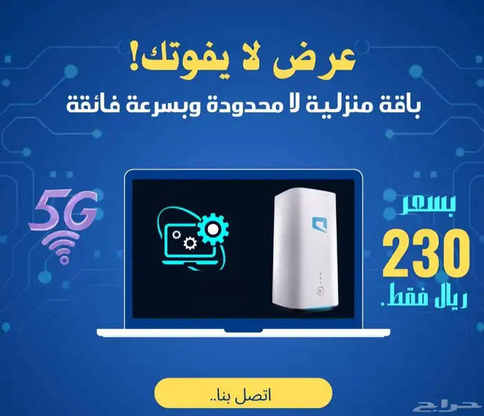 عروض موبايلي وزين 5G 5