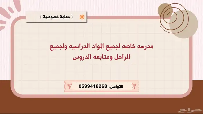 مدرسه خاصه 0