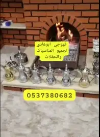قهوجي نجران وضواحيها 0