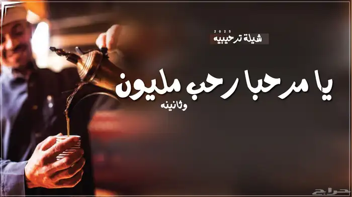 شيلة زواج شيلة ترحيب شيلة عريس شيلة مدح شيله عرضه شيلة دحه 1