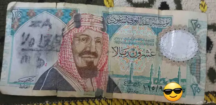 عشرين ريال الملك عبدالعزيز من تاريخ 1379 بحالة جيدة 0