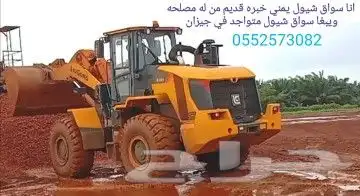 انا سواق شيول من له مصلحه ويبغا سواق شيول متواجد في جيزان 0