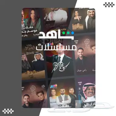شاهد vip شهر سنة ثلاث شهور والمثير من الباقات 0