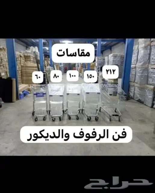رفوف سوابر ماركت باقل الاسعار بيع جملة 15