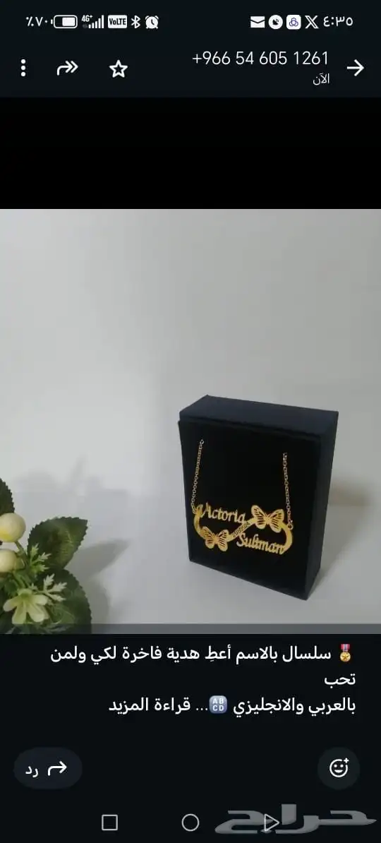 عروض اليوم الوطني هدايا سلسل باسمين مطليه بذهب تصمم بلاسم 2