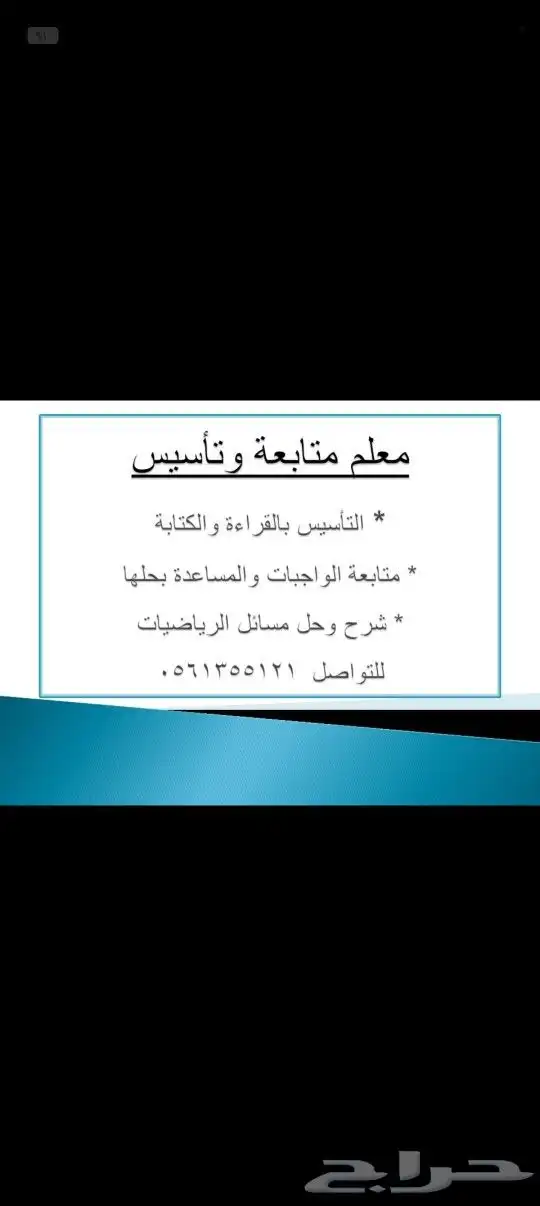 معلم رياضيات ومتابعة وتأسيس 0