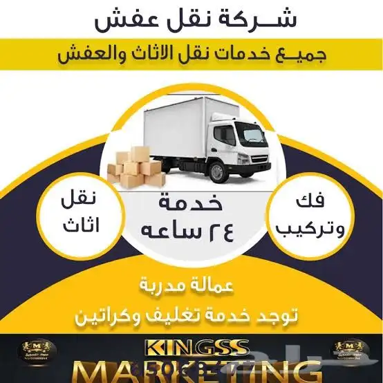 نقل عفش بالمدينة المنورة شركة نقل عفش بالمدينة بتخصص 5