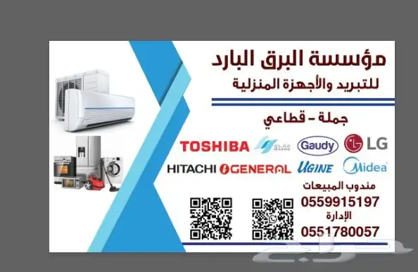 جمله اجهزه منزلية ومكيفات وشاشات وثلاجات وغسالات 6