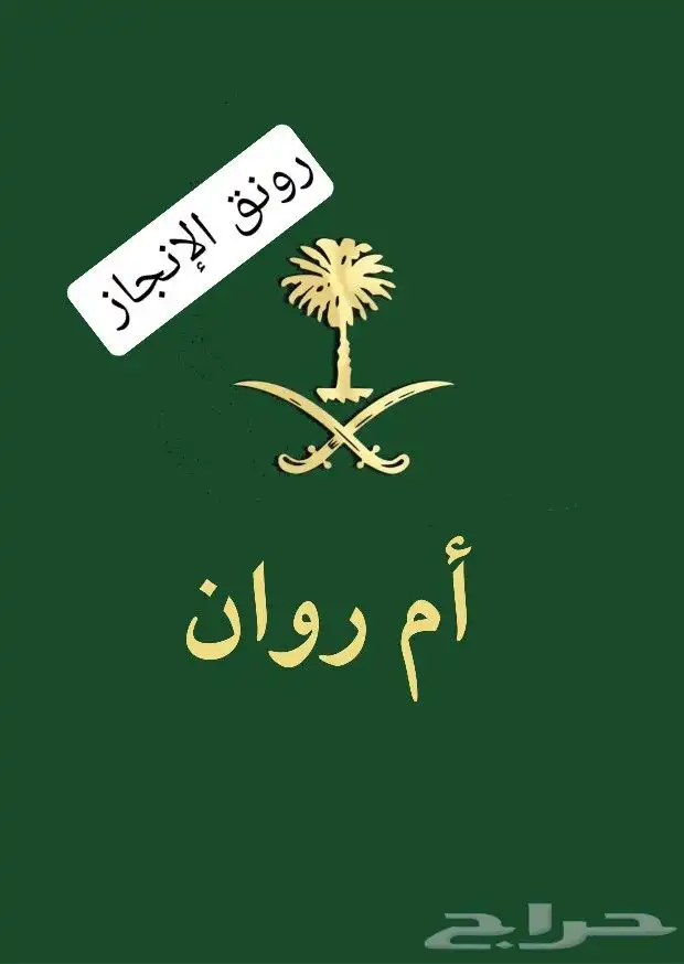 خلفيات اليوم الوطني بالأسماء حسب الطلب 0