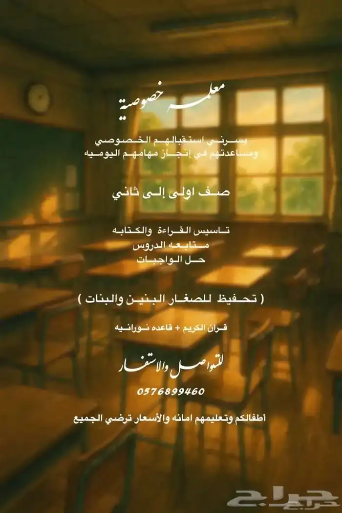 معلمه خصوصيه اطفال اولى وثاني ابتدائي 0