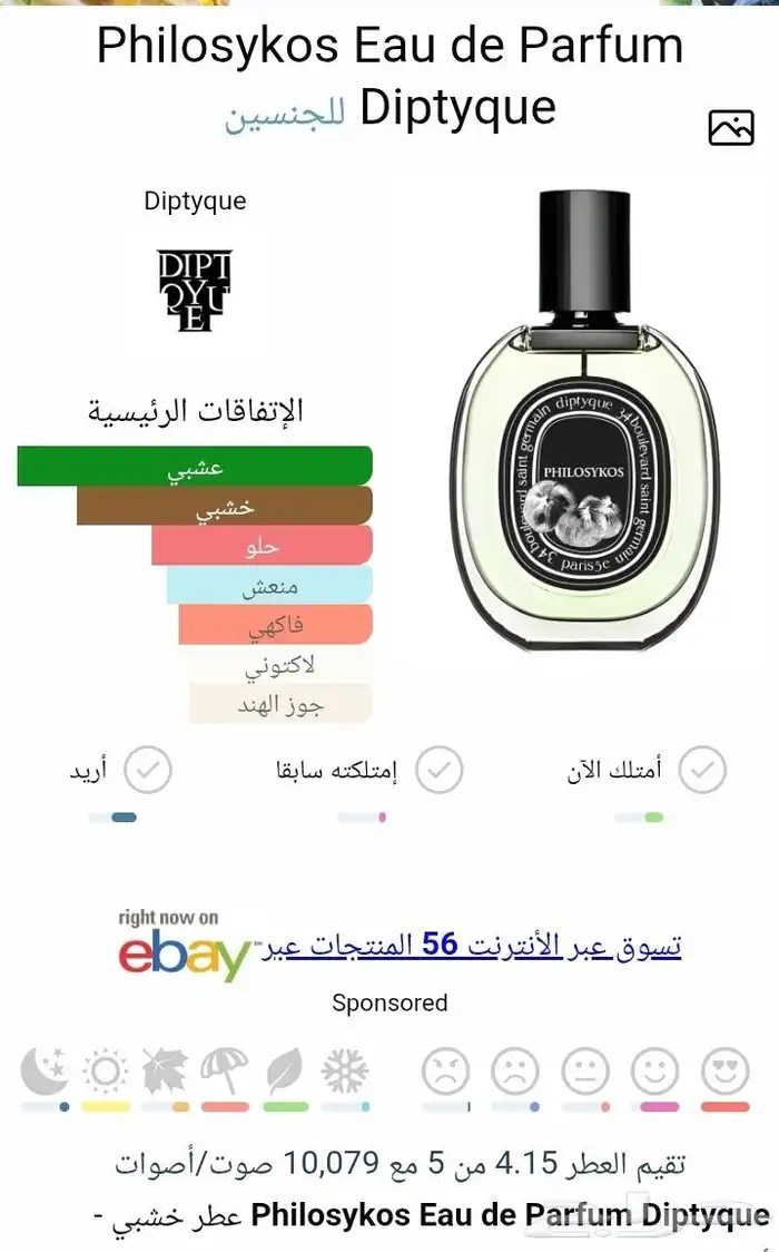 عطر فيلوكسيوس من ديبتيك 1