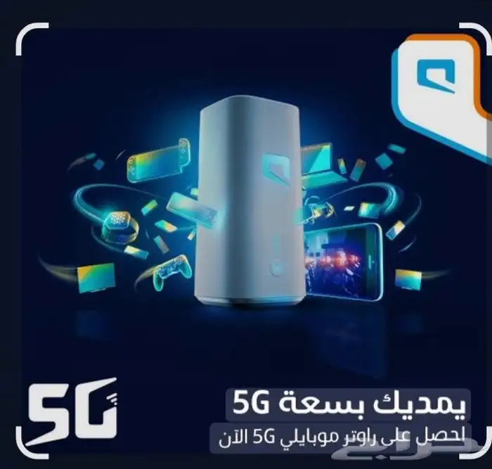 موبايلي 5G 1