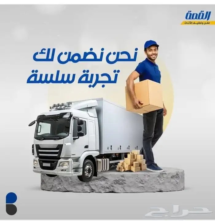 نقل عفش بالمدينة المنورة شركة نقل عفش بالمدينة بتخصص 2