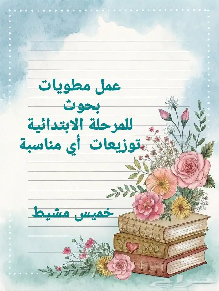 خميس مشيط توزيعات اليوم الوطني 95 3