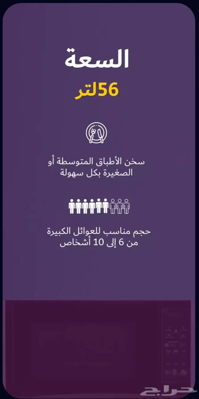 مايكرويف جديد إل جي سعة 56 لتر بسعر رخيص وحجم كبير 7