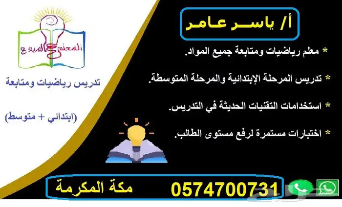 معلم رياضيات ومتابعة 0