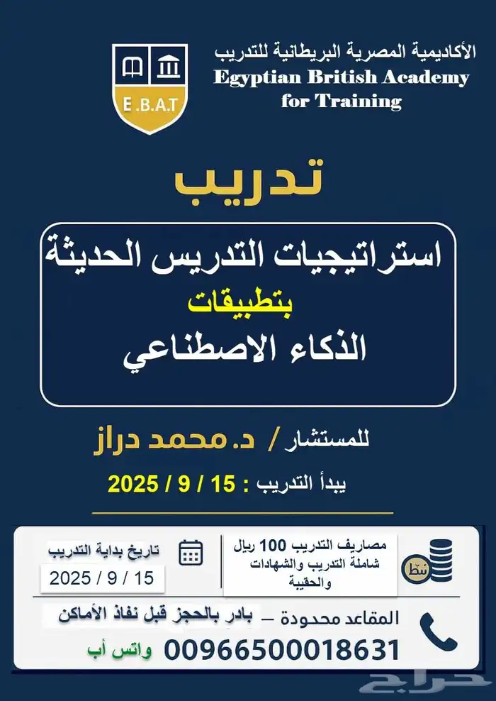 تدريب استراتيجيات التدريس بتطبيقات الذكاء الاصطناعي 0