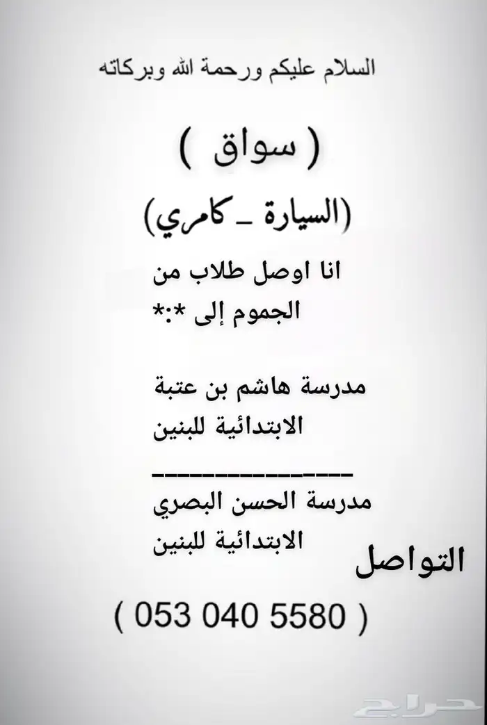 توصيل طلاب 0