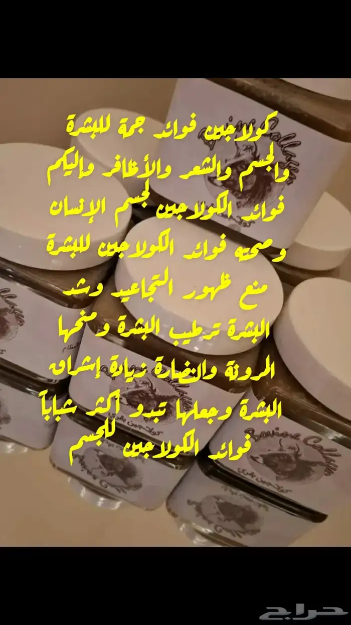 كولاجين بقري طبيعي جوده ونظافه وطعم 9