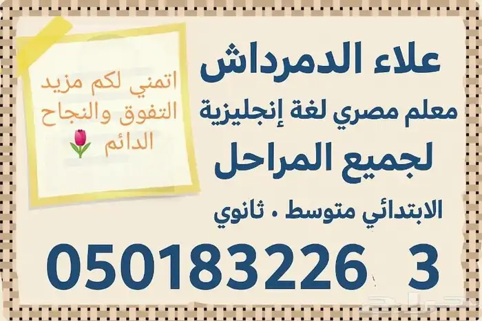 معلم لغة انجليزية لجميع المراحل ابتدائى ومتوسط وثانوى بعفيف 1