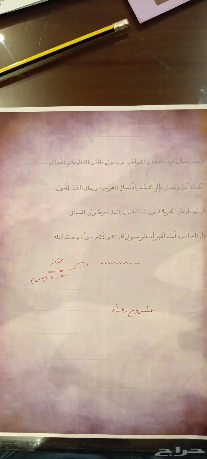 معلم ومدرب للخط العربي وتأسيس الصفوف الأولية 3