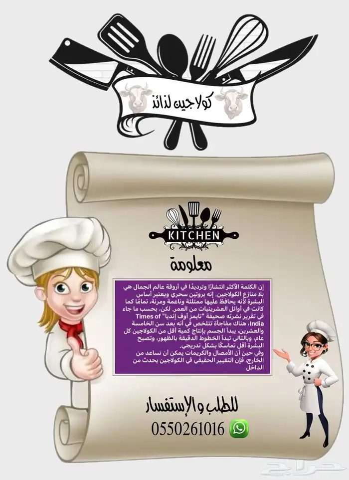 كولاجين بقري طبيعي جوده ونظافه وطعم 0