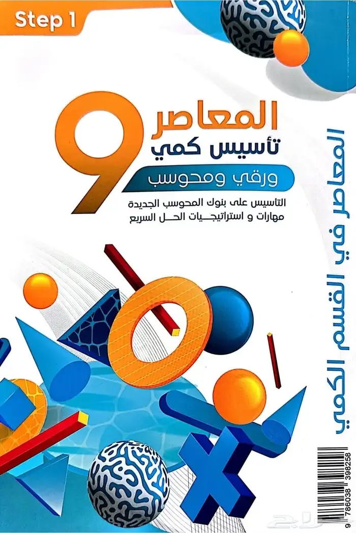 كتاب المعاصر 9 و 10 0