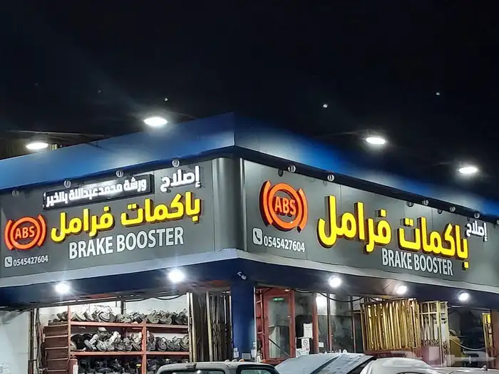 إصلاح نظام ABS إصلاح باكم فرامل 3