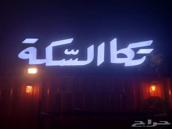 دعايه واعلان بيش صبياء صامطه ابو عريش هروب الدرب 4
