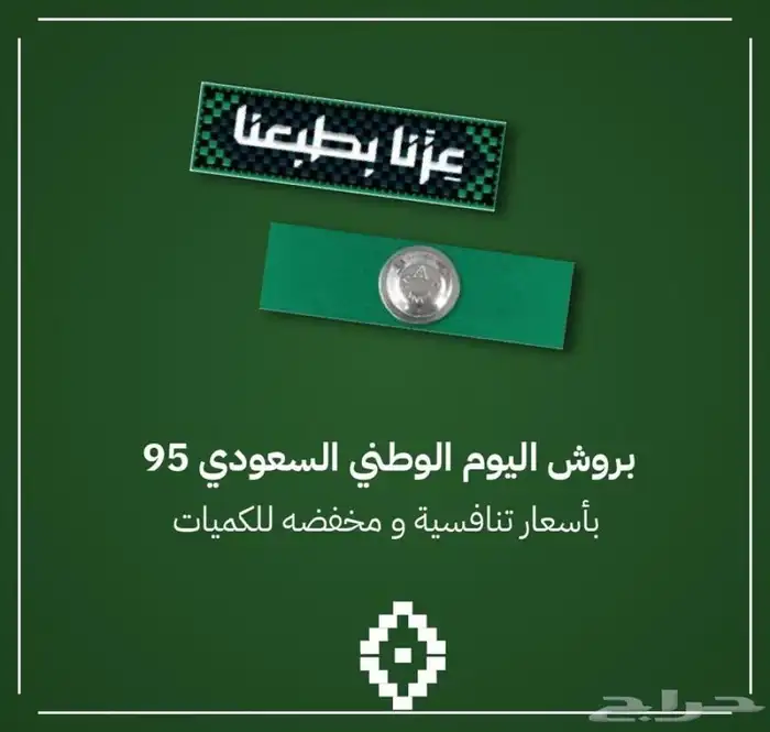 بروش اليوم الوطني 95 1