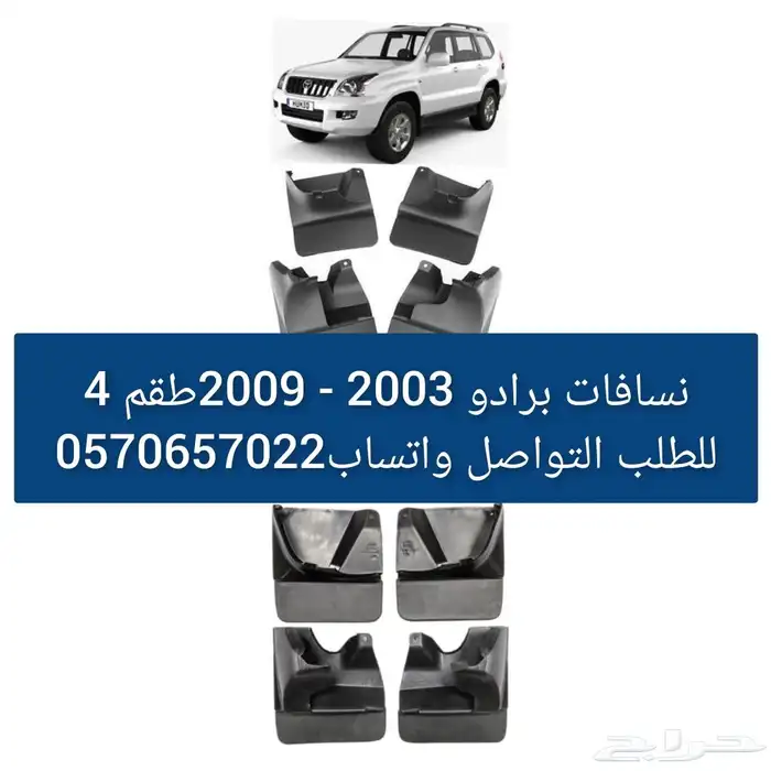 نسافات برادو 2003 - 2009 طقم طقم 4 حبات 0