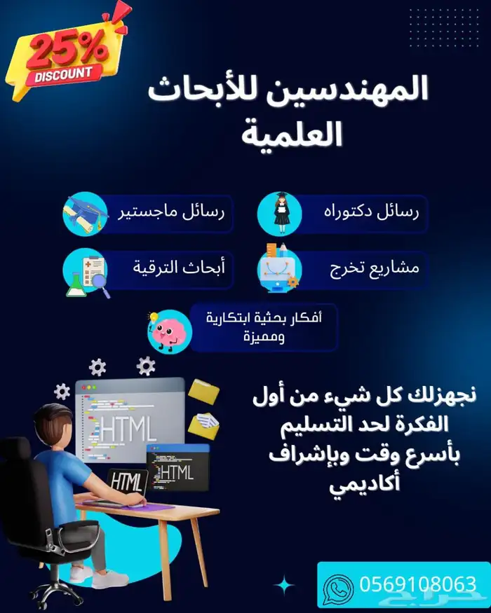 أبحاث مبتكرة وجديدة مشاريع تخرج رسائل الماجستير والدكتوراه 7