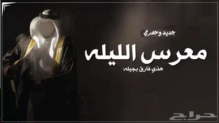 2025  شيلة  زفات  شيلات  زفات_بالاسماء  اكسبلور  زفات_عروس 7