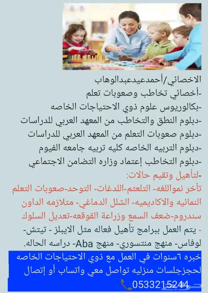 أخصائي تخاطب وصعوبات تعلم 0